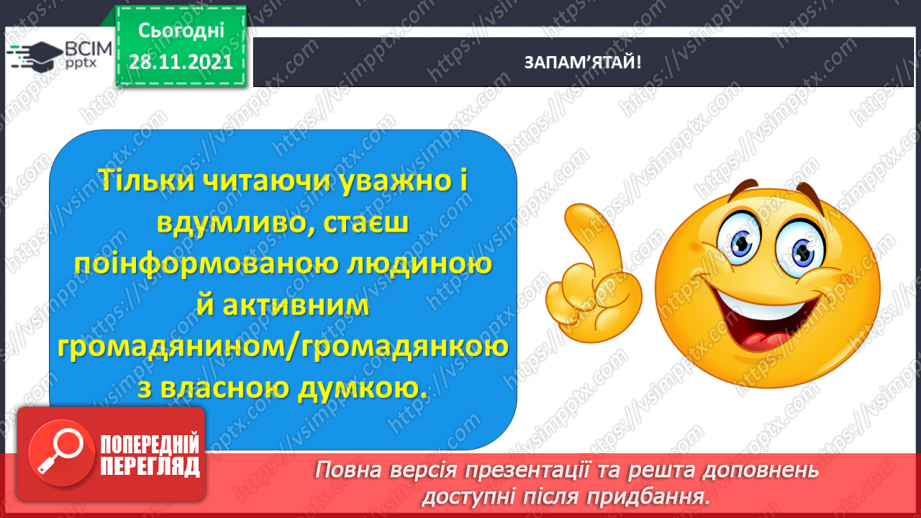 №054 - Медіавіконце: як стати поінформованою людиною?25 №054 - Медіавіконце: як стати поінформованою людиною?25