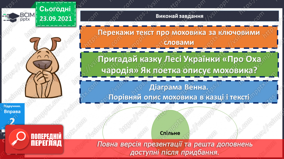 №030 - Правопис слів з орфограмою «апостроф у корені слова». Міфи.12