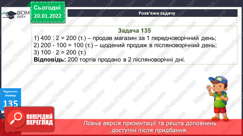 №098 - Множення з числами 1 та 0. Дії з іменованими числами. Розв’язування рівнянь і задач20