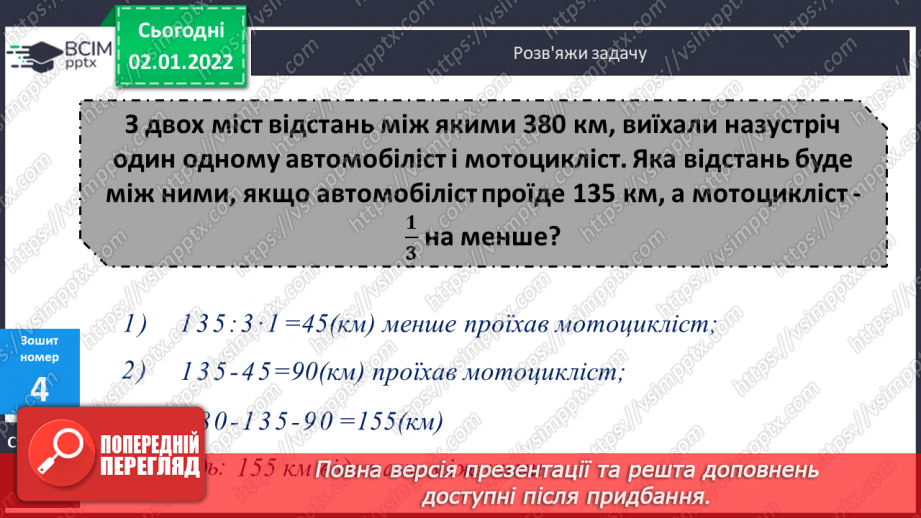 №082 - Віднімання. Віднімання суми від числа, віднімання частинами. Розв’язування   компетентнісно-зорієнтованих задач .24