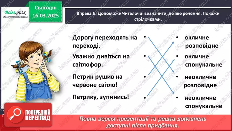 №098 - Розрізняй окличні і неокличні речення.21 №098 - Розрізняй окличні і неокличні речення.21
