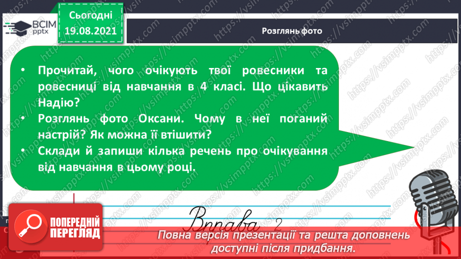 №001 - Ми знову разом. Мова—найважливіший засіб людського спілкування15