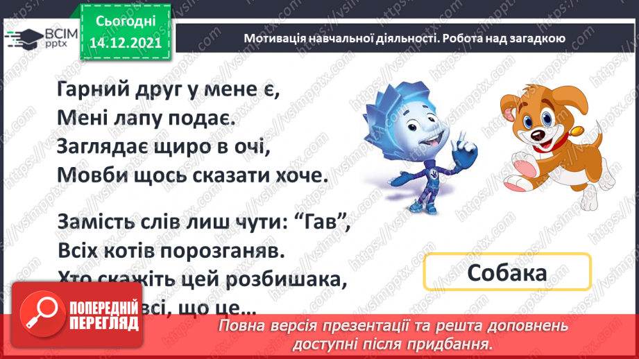 №085 - Розв’язування задач на знаходження невідомого доданка. Обчислення виразів з невідомим доданком4 №085 - Розв’язування задач на знаходження невідомого доданка. Обчислення виразів з невідомим доданком4