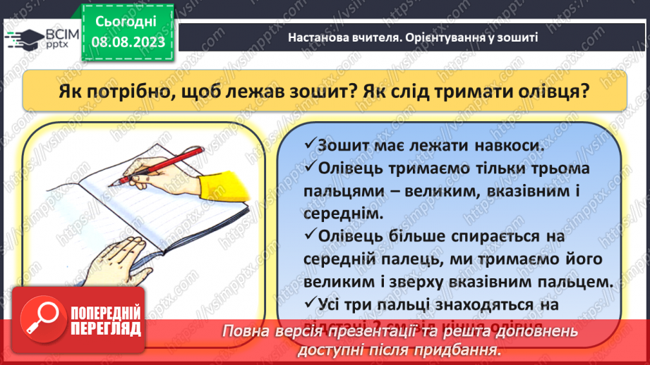 №001 - Ознайомлення з підручником, зошитом і приладдям для уроків математики. Порівняння предметів за розміром (більший, товщий)23