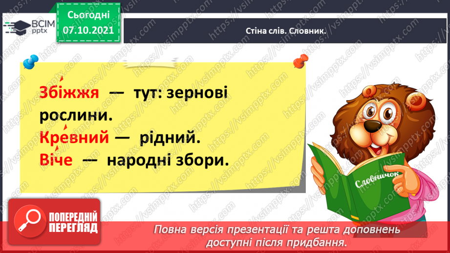 №029 - Вступ до розділу. Олександр Олесь. Наші предки — слов’яни17 №029 - Вступ до розділу. Олександр Олесь. Наші предки — слов’яни17