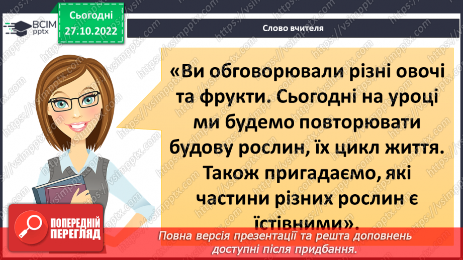 №033 - Будова рослин. Лікарські та отруйні рослини.5 №033 - Будова рослин. Лікарські та отруйні рослини.5