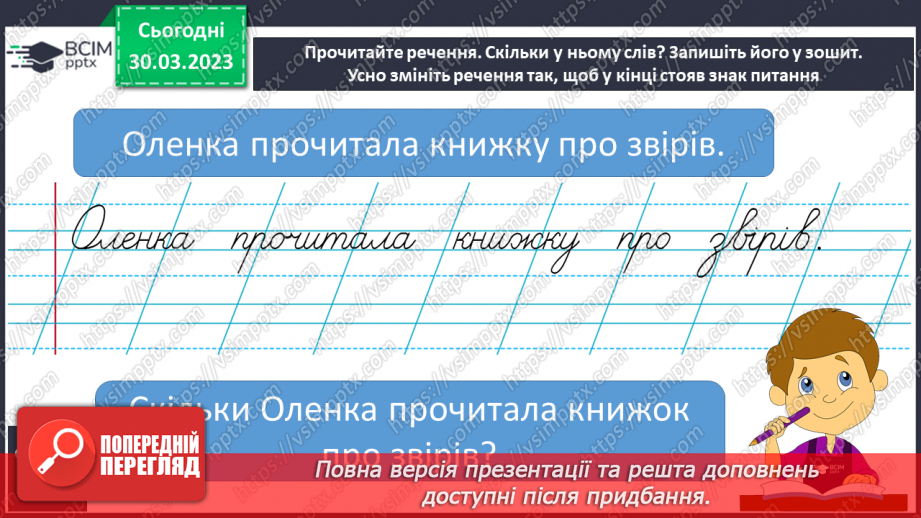 №243 - Письмо. Вчуся складати і записувати речення.11