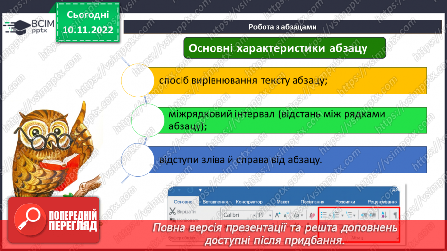 №13 - Інструктаж з БЖД. Правила введення тексту. Перевірка правопису й редагування тексту.14 №13 - Інструктаж з БЖД. Правила введення тексту. Перевірка правопису й редагування тексту.14