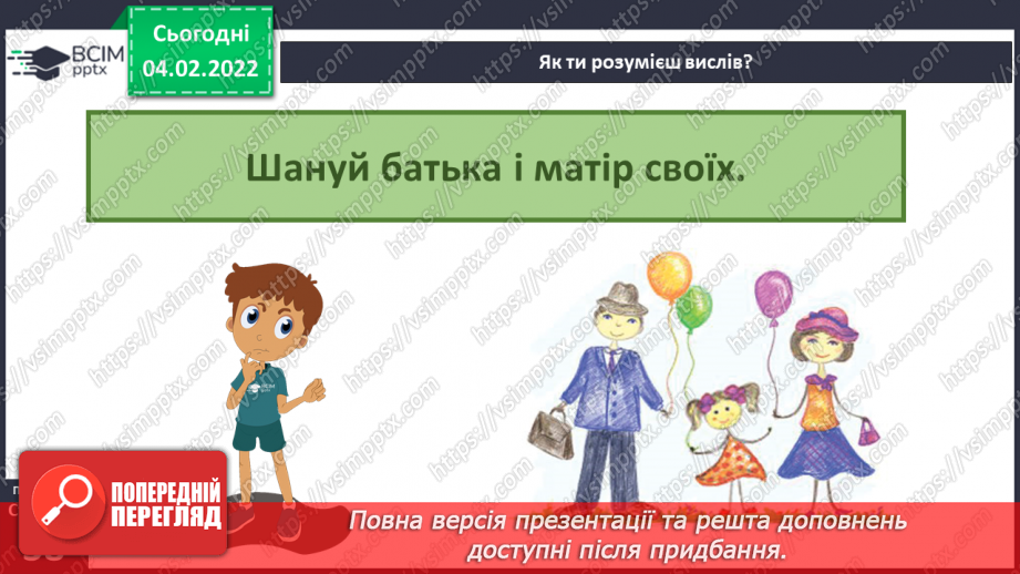 №065 - Права та обов’язки13 №065 - Права та обов’язки13