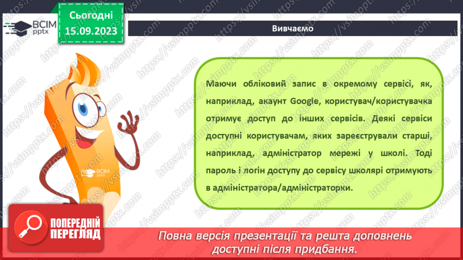 №07 - Інструктаж з БЖД. Сервіси інтернету. Від Веб 1.0 до 3.015