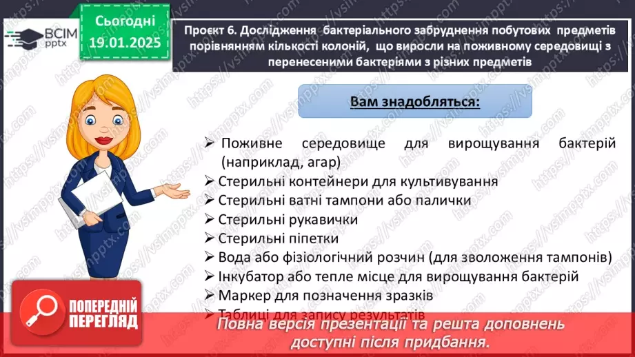 №45-47 - Презентація довгострокових проєктів, виконаних за період з початку навчального року_31 №45-47 - Презентація довгострокових проєктів, виконаних за період з початку навчального року_31