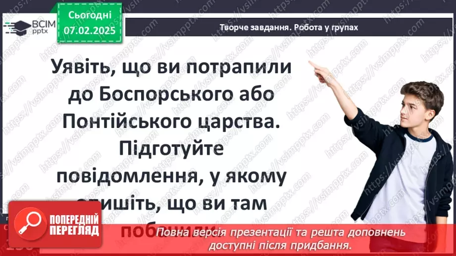 №43 - Давньогрецька колонізація: розселення греків у Середземномор’ї.23