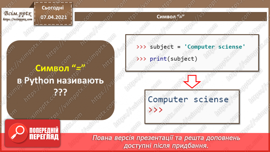 №63 - Повторення навчального матеріалу з теми «Алгоритми та програми»11