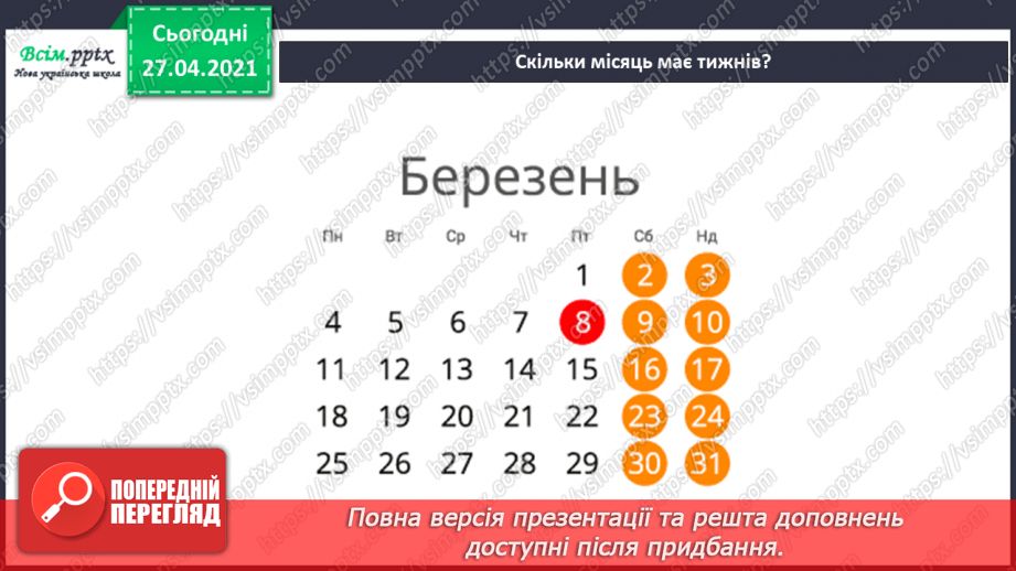 №010 - Для чого потрібен календар?14