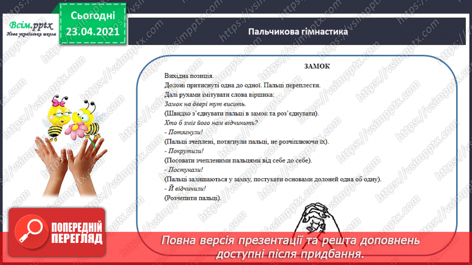 №105 - Письмо вивчених букв, складів, слів, речень. Робота з дитячою книжкою: читаю оповідання про дітей30