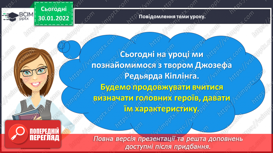 №075 - Джозеф Кіплінг «Мауглі йде до лісу»5 №075 - Джозеф Кіплінг «Мауглі йде до лісу»5