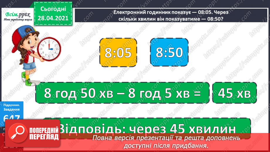 №148 - Повторення додавання і віднімання трицифрових чисел. Розв’язування рівнянь і задач. Перетворення іменованих чисел. Побудова прямокутника.22