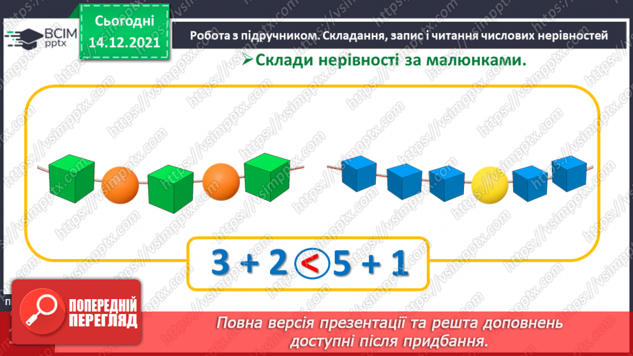 №059 - Складання, запис і читання числових нерівностей.10 №059 - Складання, запис і читання числових нерівностей.10