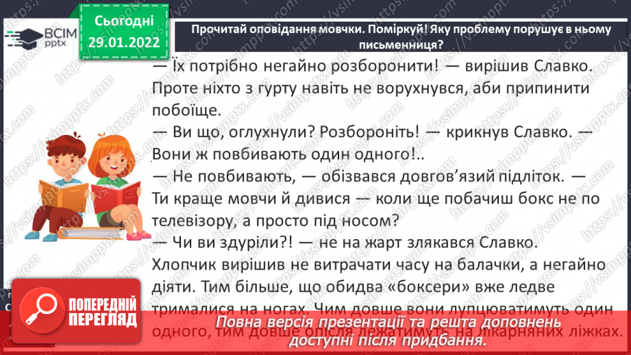 №076 - О. Радушинська «Майже боксерський двобій»10 №076 - О. Радушинська «Майже боксерський двобій»10