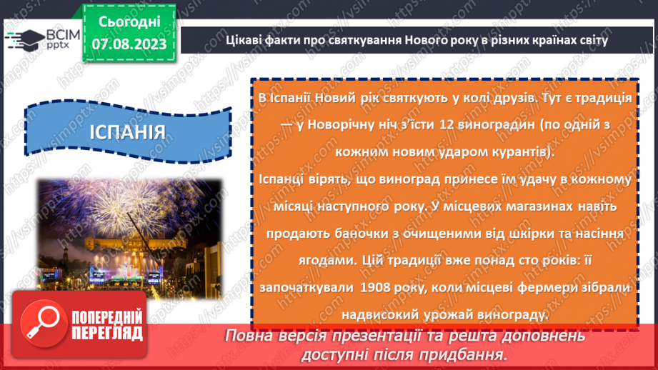 №16 - Традиції святкування Нового Року.10