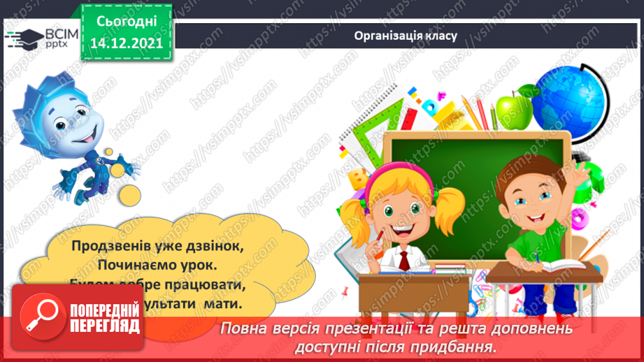 №060 - Переставний закон додавання. Доданок, доданок, сума.1 №060 - Переставний закон додавання. Доданок, доданок, сума.1