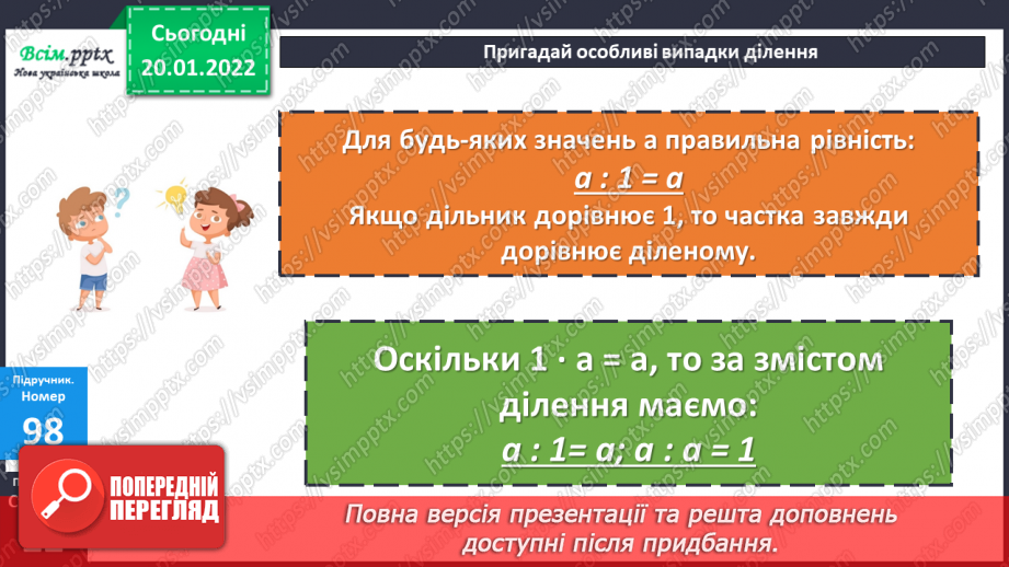 №090 - Дія ділення. Властивості дії ділення.19