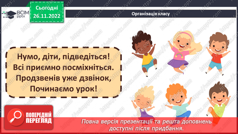 №29 - Закони джунглів і цінності людського життя в оповіданнях Р. Кіплінга про Мауглі.1