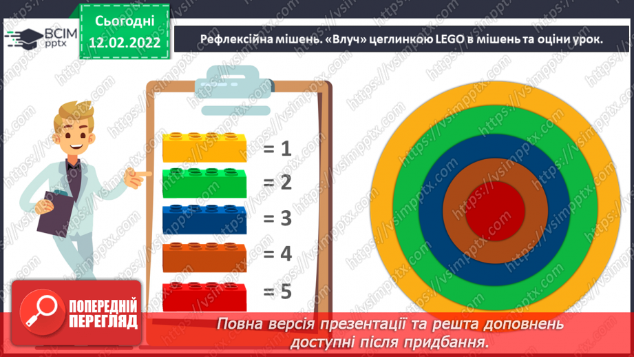 №067 - Що приховує яблуко? Що приховує довкілля? Як зберегти світлину на комп’ютері20