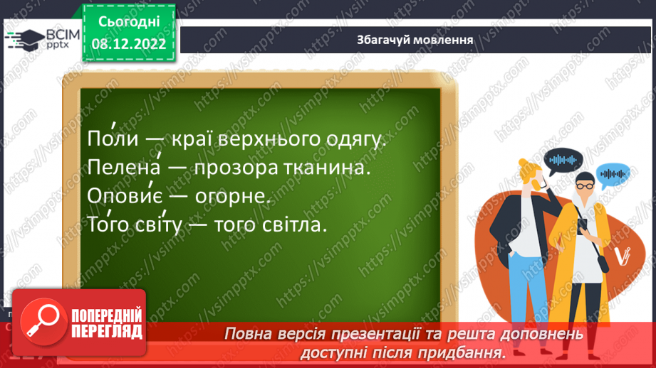 №33 - Лірика. Види лірики (про рідний край, про природу).18 №33 - Лірика. Види лірики (про рідний край, про природу).18