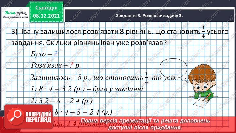 №058 - Розв'язуємо складені задачі15 №058 - Розв'язуємо складені задачі15