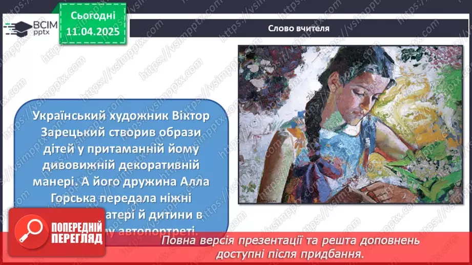 №30 - Світ дитинства в образотворчому мистецтві15 №30 - Світ дитинства в образотворчому мистецтві15