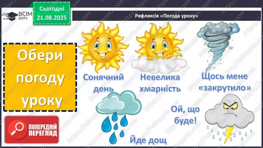 №01 - Основні поняття: вітальна листівка СМ: персонажі-комунікатори підручника, які супроводжують учнів у мандрах світом Мистецтва; світлина із зображенням класної кімнати22 №01 - Основні поняття: вітальна листівка СМ: персонажі-комунікатори підручника, які супроводжують учнів у мандрах світом Мистецтва; світлина із зображенням класної кімнати22