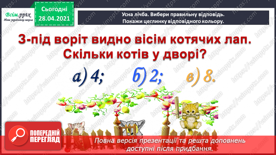 №058 - Порівняння чисел в межах тисячі. Назви розрядів. Буквені вирази.5