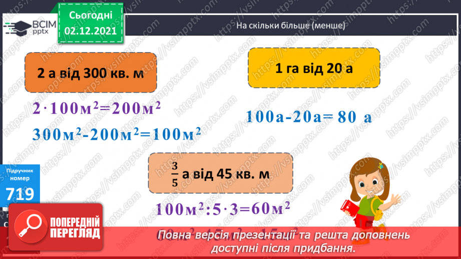 №072-74 - Обчислення виразів на  декілька дій різного ступеня. Повторення задач різних видів7 №072-74 - Обчислення виразів на  декілька дій різного ступеня. Повторення задач різних видів7