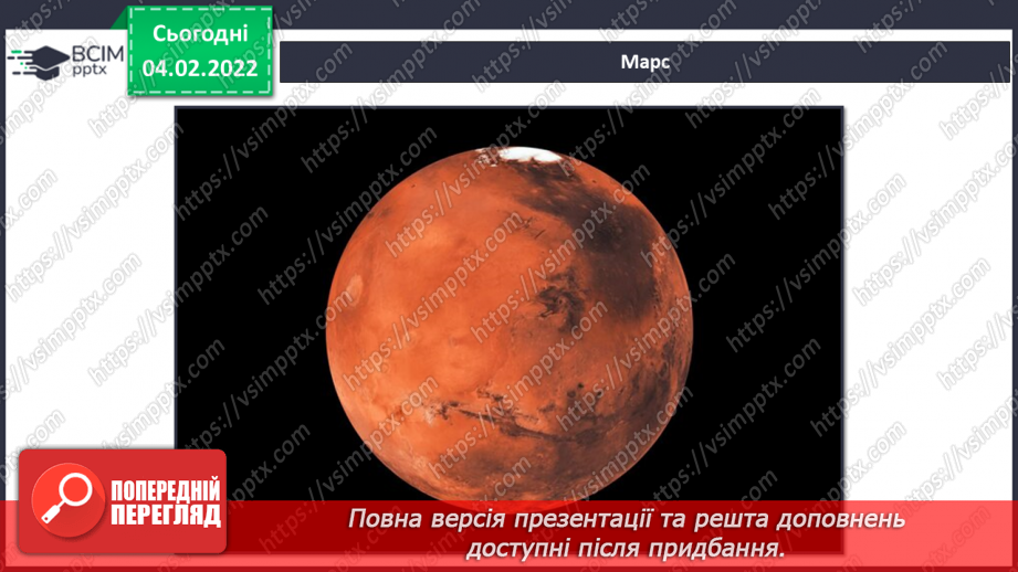 №22 - Інструктаж з БЖ.    Проєкт «Сонячна система»7
