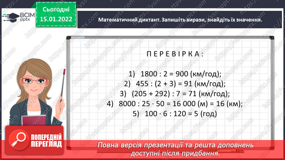 №093 - Досліджуємо задачі на пропорційне ділення6 №093 - Досліджуємо задачі на пропорційне ділення6