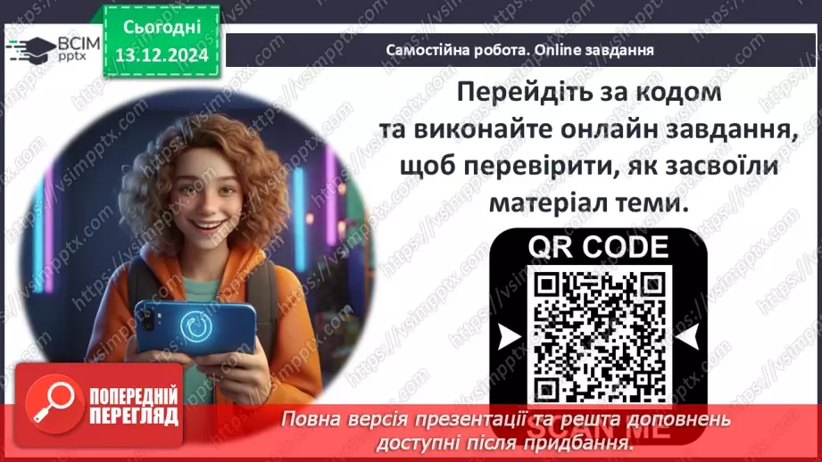 №16 - Узагальнення і тематичний контроль. Діагностувальна робота №39 №16 - Узагальнення і тематичний контроль. Діагностувальна робота №39