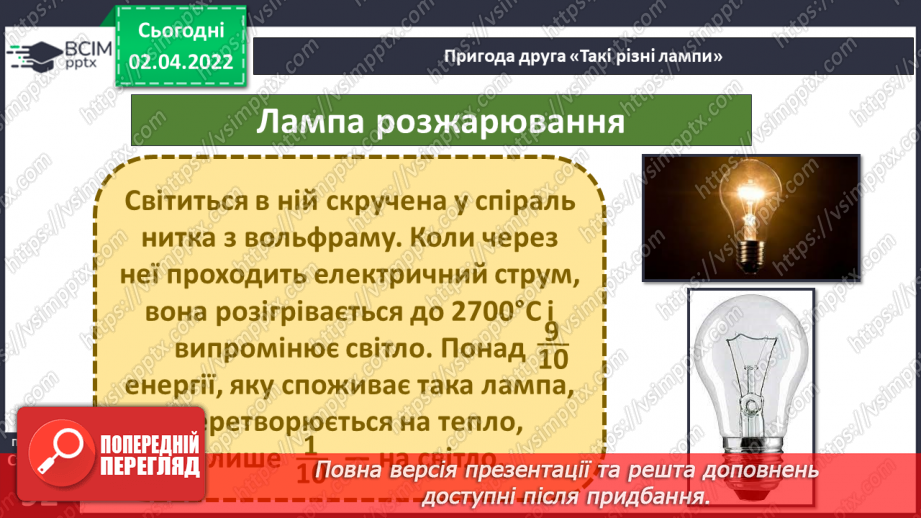 №082 - Пригода друга. Такі різні лампи10 №082 - Пригода друга. Такі різні лампи10