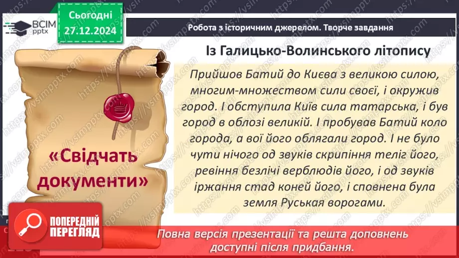 №18 - Монгольська навала. Створення Золотої Орди18 №18 - Монгольська навала. Створення Золотої Орди18
