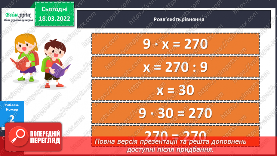 №126 - Множення трицифрового числа на одноцифрове й одноцифрового — на трицифрове.27 №126 - Множення трицифрового числа на одноцифрове й одноцифрового — на трицифрове.27