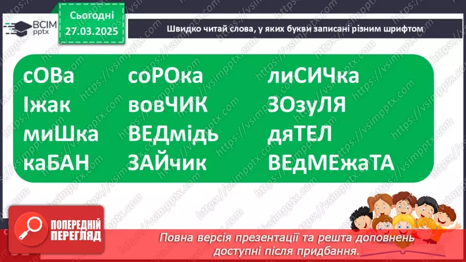 №107 - Змагання — справа серйозна.11