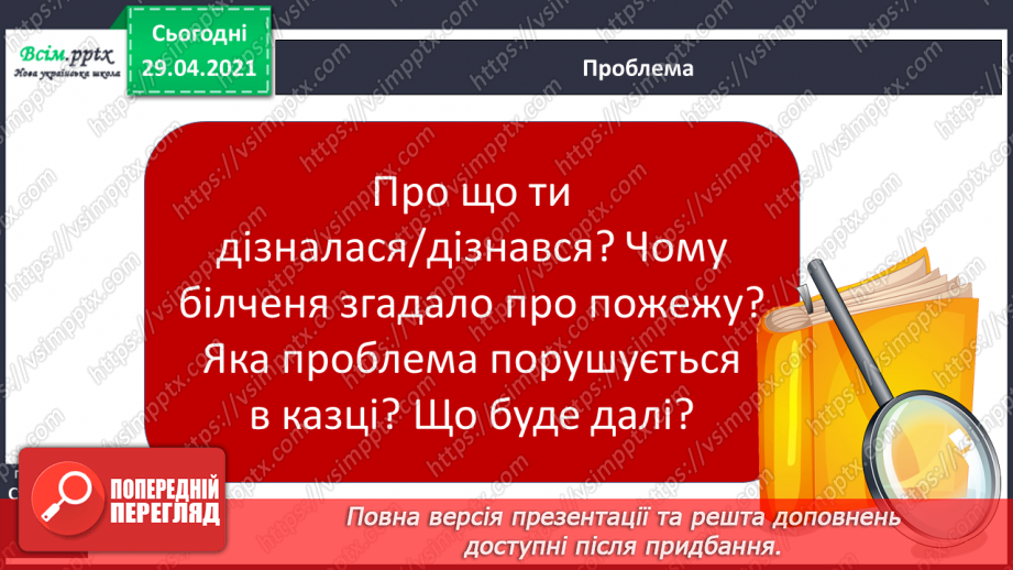 №023 - Авторська казка. Вибірковий переказ. Уривки з казки К. Єгорушкіної16