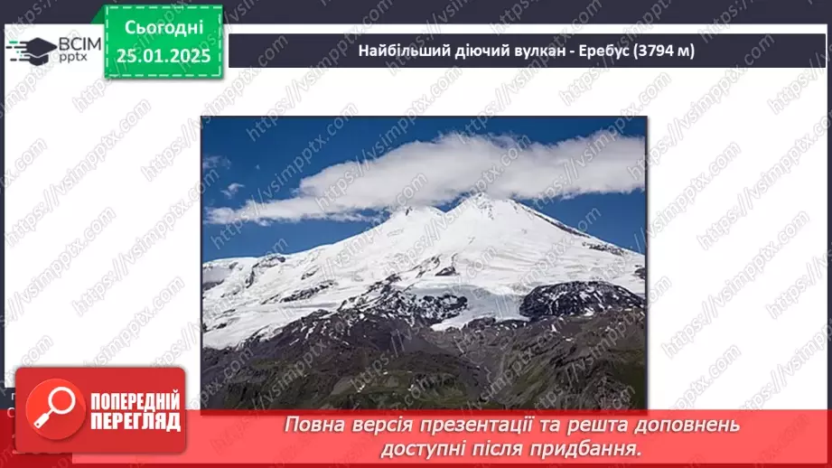 №40 - У чому унікальність географічного положення та рельєфу Антарктиди.21