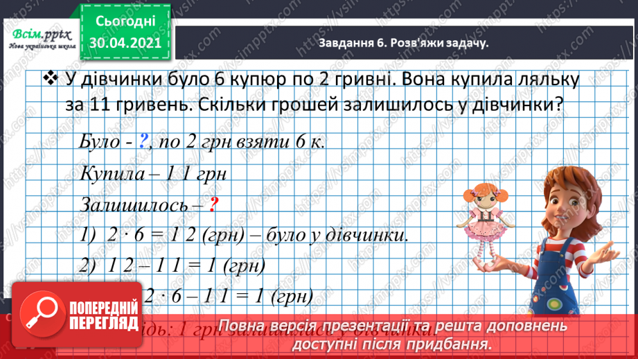 №117 - Розв'язуємо складені задачі на знаходження різниці25