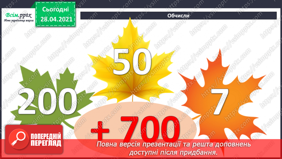 №055 - Додавання та віднімання чисел на основі нумерації. Визначення загальної кількості одиниць, десятків, сотень у трицифрових числах.6 №055 - Додавання та віднімання чисел на основі нумерації. Визначення загальної кількості одиниць, десятків, сотень у трицифрових числах.6