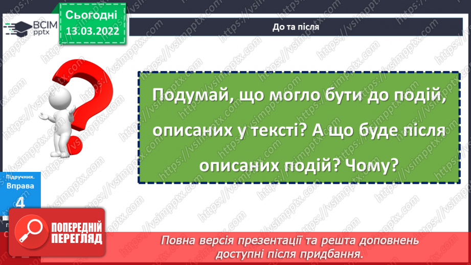 №124-125 - Дієслова, які позначають незавершену та завершену дії.20 №124-125 - Дієслова, які позначають незавершену та завершену дії.20