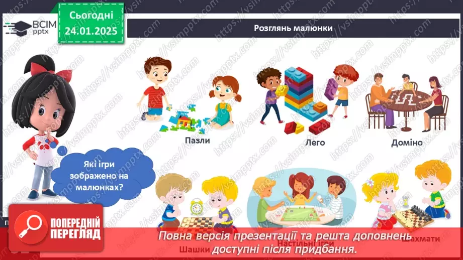 №060 - Інтелектуальні ігри.7 №060 - Інтелектуальні ігри.7