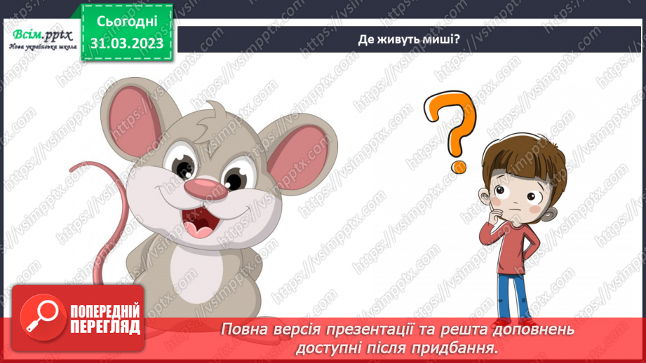 №30 - Виготовлення мишки за зразком чи власним задумом (ферт або цупка тканина)5 №30 - Виготовлення мишки за зразком чи власним задумом (ферт або цупка тканина)5