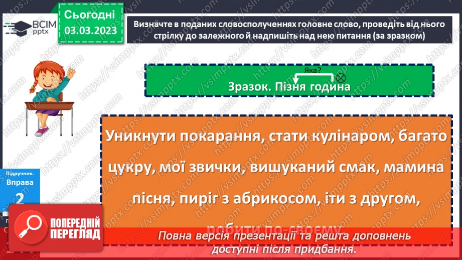 №103 - Словосполучення. Відмінність словосполучення від слова і речення.15 №103 - Словосполучення. Відмінність словосполучення від слова і речення.15