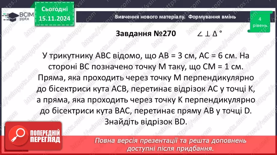 №23 - Розв’язування типових вправ і задач.22